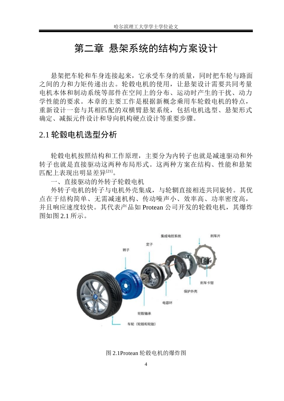 26年WP车辆工程 轮毂电机驱动电动汽车悬架设计优化13.3-AI9.12_1.docx_第9页