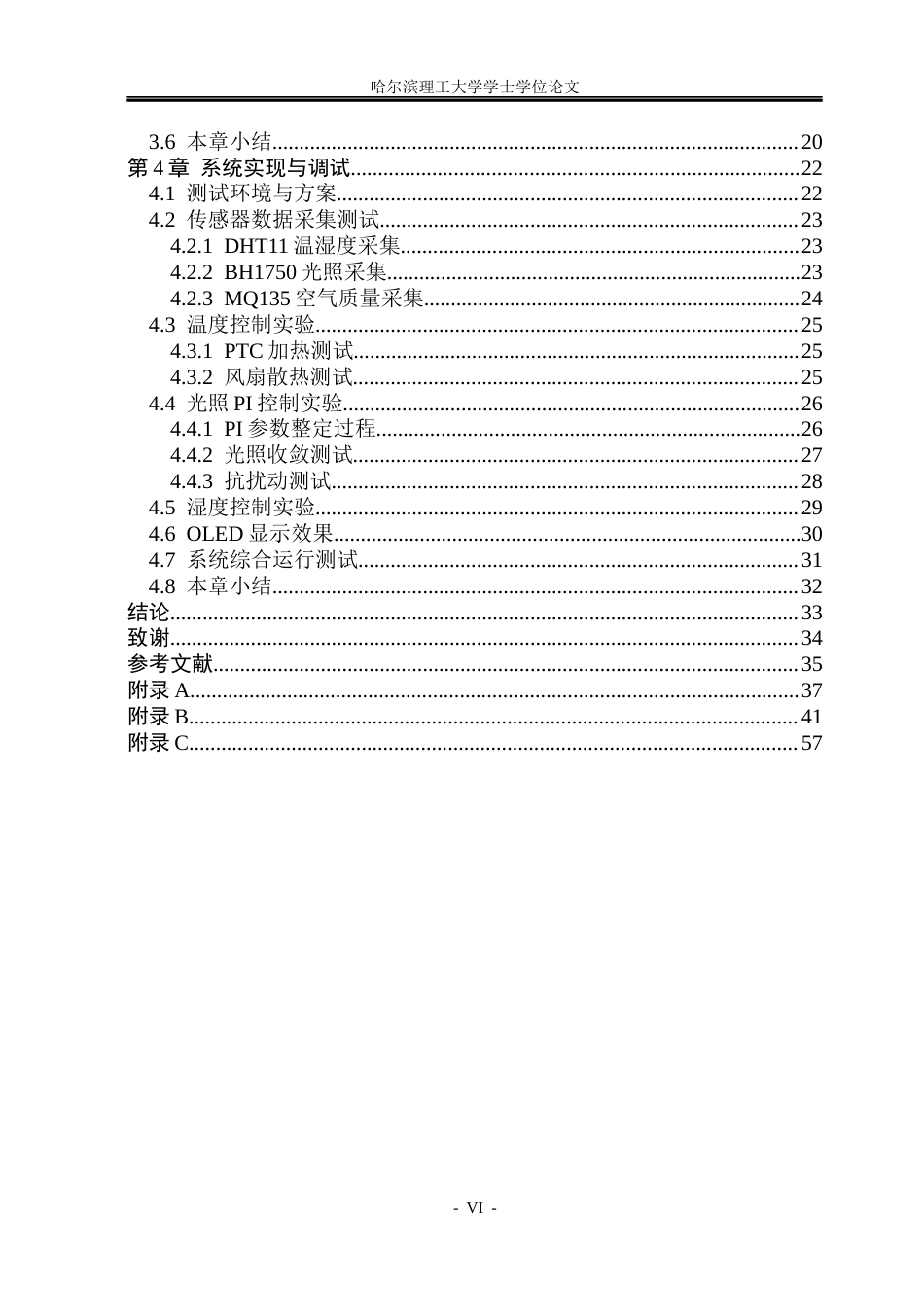 26年WP测控技术与仪器 基于stm32智能银耳养殖温室控制系统设计2.62-AI4.91(29448字).docx_第6页