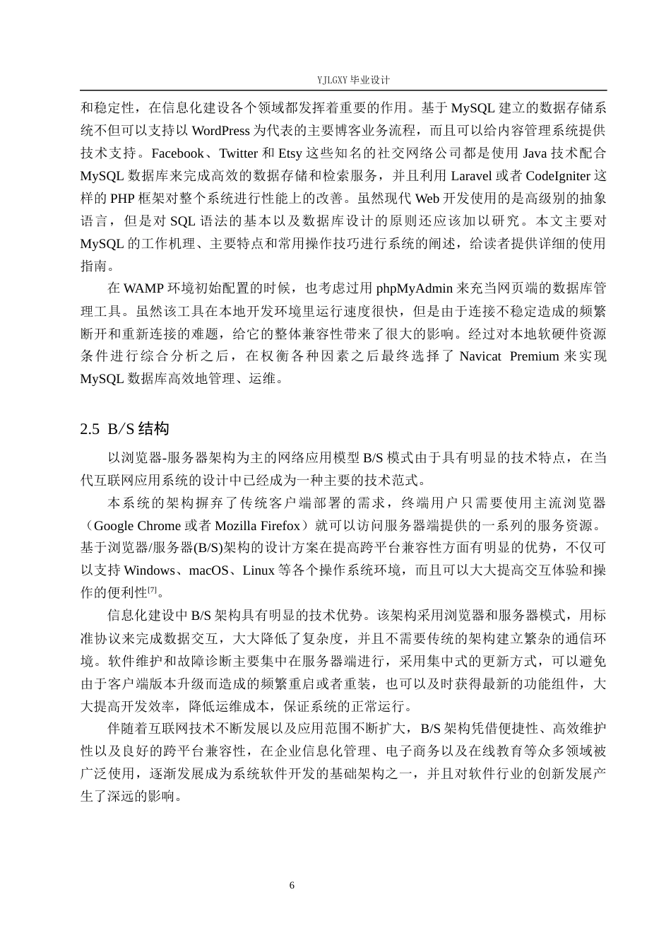 26年WP计算机科学与技术 基于Spring boot的地震救灾管理系统的设计与实现5.47-AI2.37_1(25289字).docx_第10页