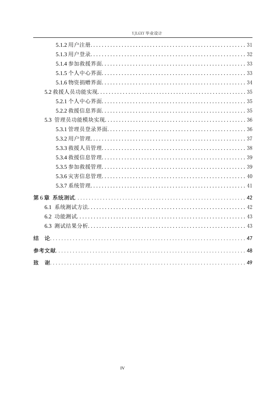 26年WP计算机科学与技术 基于Spring boot的地震救灾管理系统的设计与实现5.47-AI2.37_1(25289字).docx_第4页