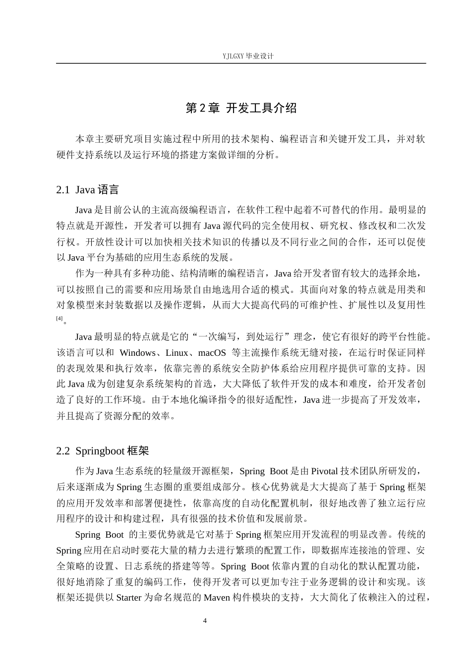 26年WP计算机科学与技术 基于Spring boot的地震救灾管理系统的设计与实现5.47-AI2.37_1(25289字).docx_第8页