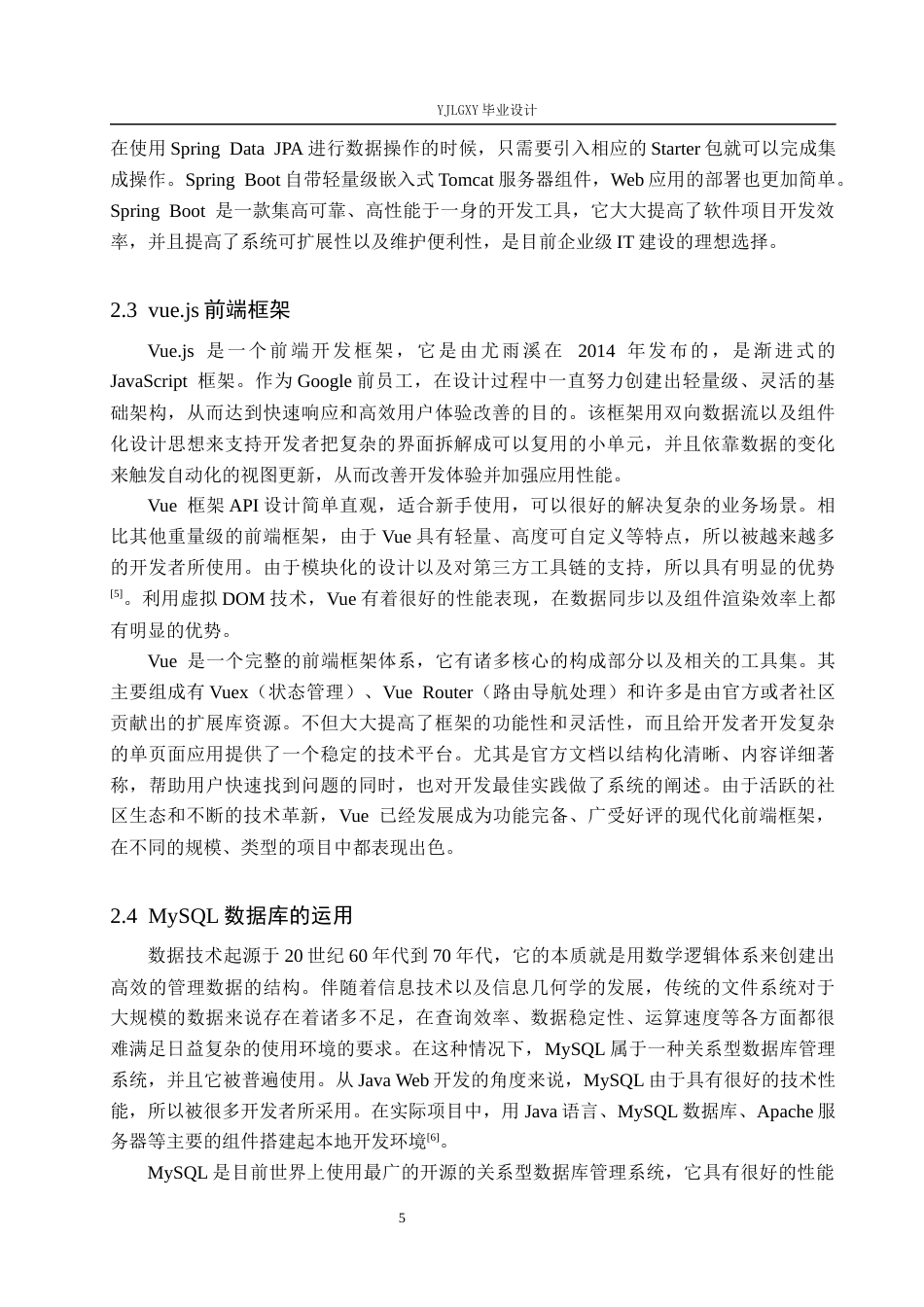 26年WP计算机科学与技术 基于Spring boot的地震救灾管理系统的设计与实现5.47-AI2.37_1(25289字).docx_第9页