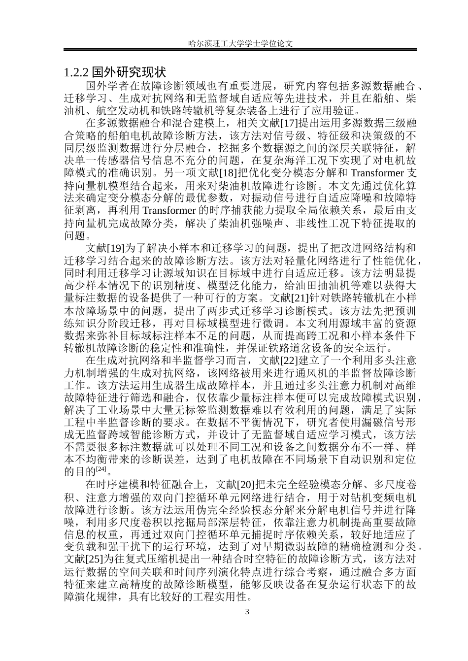 26年WP电气工程及其自动化 基于长短时记忆网络的风机故障诊断方法研究10.46-AI5.98(28792字).docx_第10页