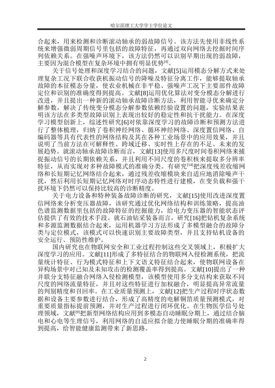 26年WP电气工程及其自动化 基于长短时记忆网络的风机故障诊断方法研究10.46-AI5.98(28792字).docx_第9页