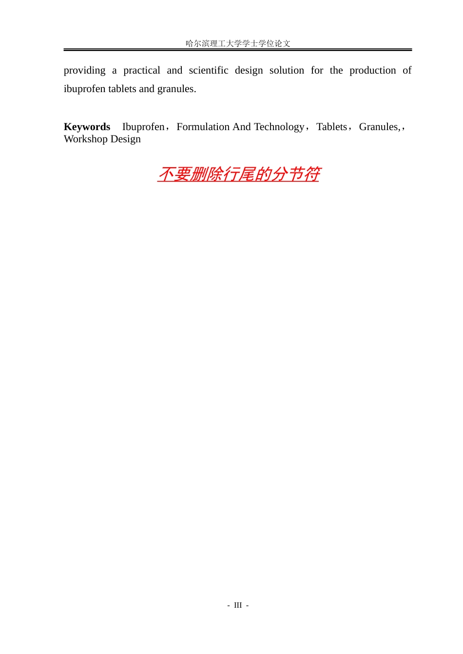 26年WP制药工程 布洛芬颗粒剂与片剂综合车间设计7.26-AI8.46_1.doc_第3页