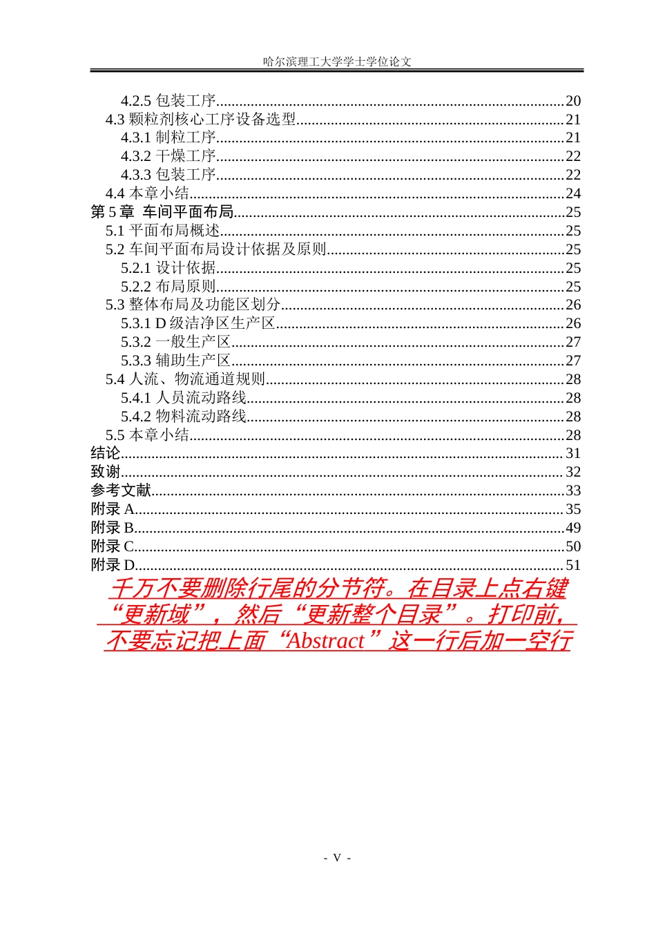 26年WP制药工程 布洛芬颗粒剂与片剂综合车间设计7.26-AI8.46_1.doc_第5页
