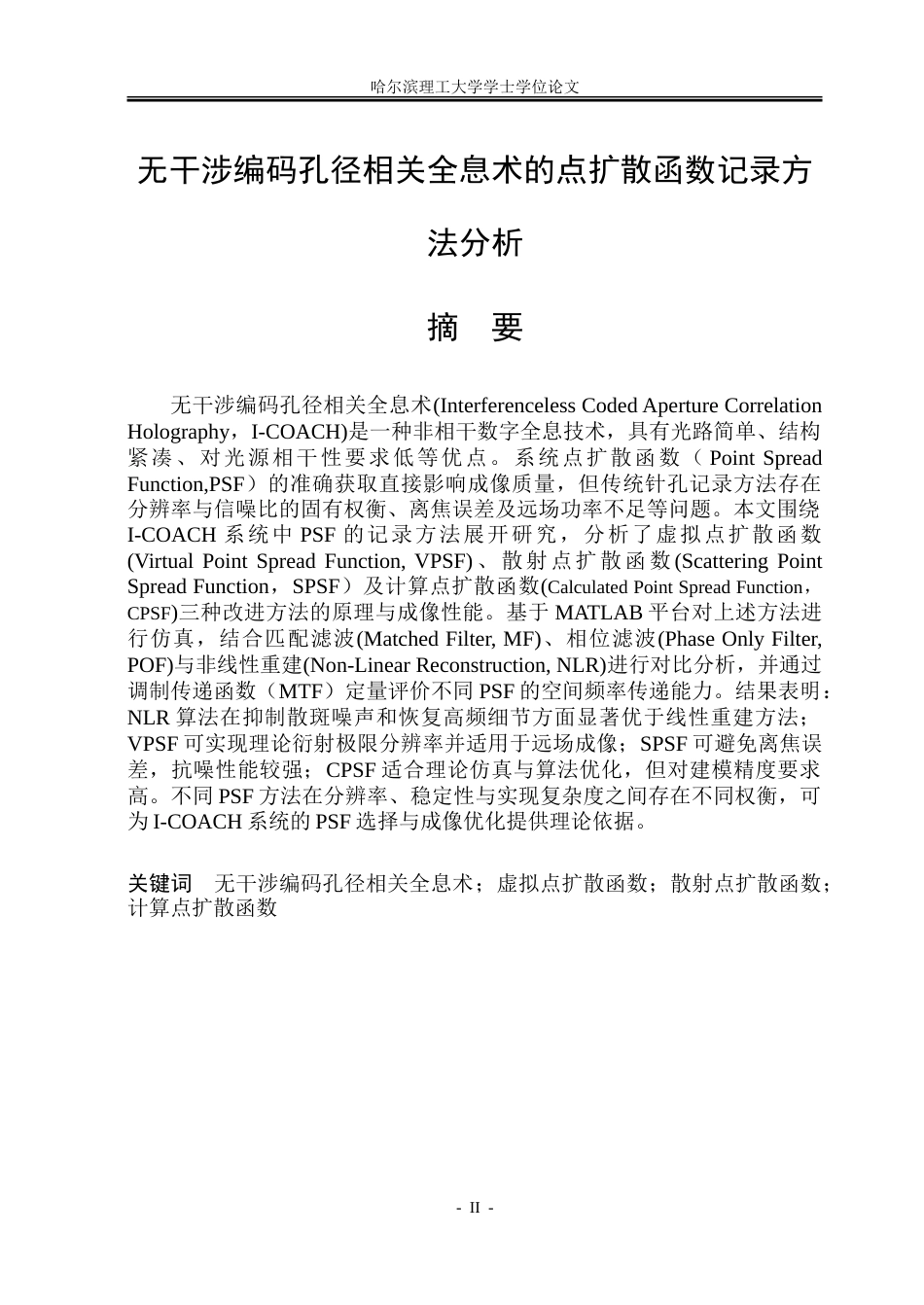 26年WP光电信息科学与工程 无干涉编码孔径相关全息术的点扩散函数记录方法分析15.61-AI29.93-约34277字符.doc_第1页