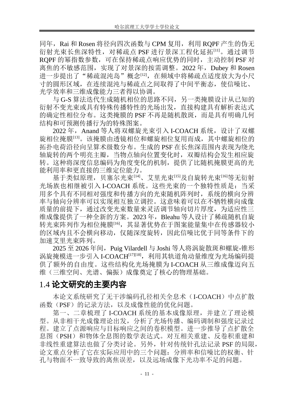 26年WP光电信息科学与工程 无干涉编码孔径相关全息术的点扩散函数记录方法分析15.61-AI29.93-约34277字符.doc_第10页