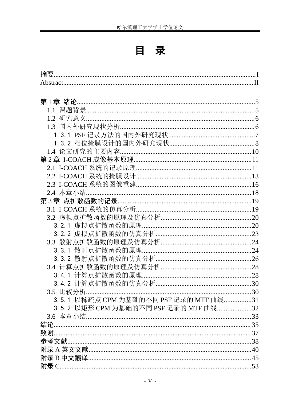 26年WP光电信息科学与工程 无干涉编码孔径相关全息术的点扩散函数记录方法分析15.61-AI29.93-约34277字符.doc_第4页