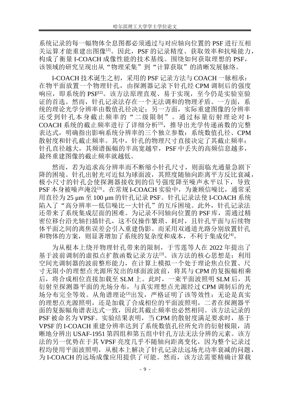 26年WP光电信息科学与工程 无干涉编码孔径相关全息术的点扩散函数记录方法分析15.61-AI29.93-约34277字符.doc_第8页