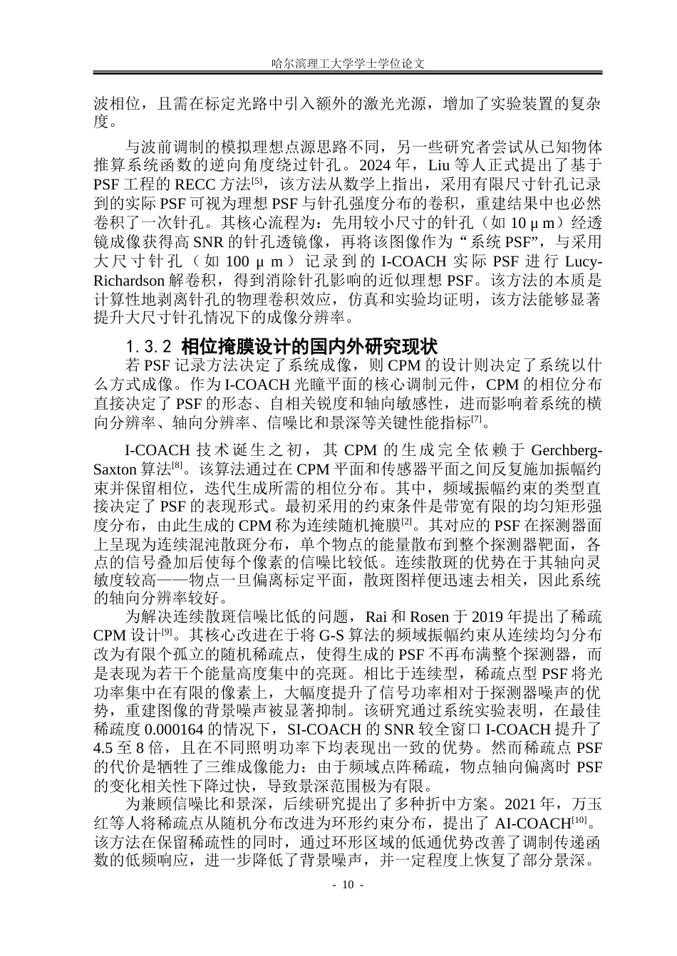 26年WP光电信息科学与工程 无干涉编码孔径相关全息术的点扩散函数记录方法分析15.61-AI29.93-约34277字符.doc_第9页