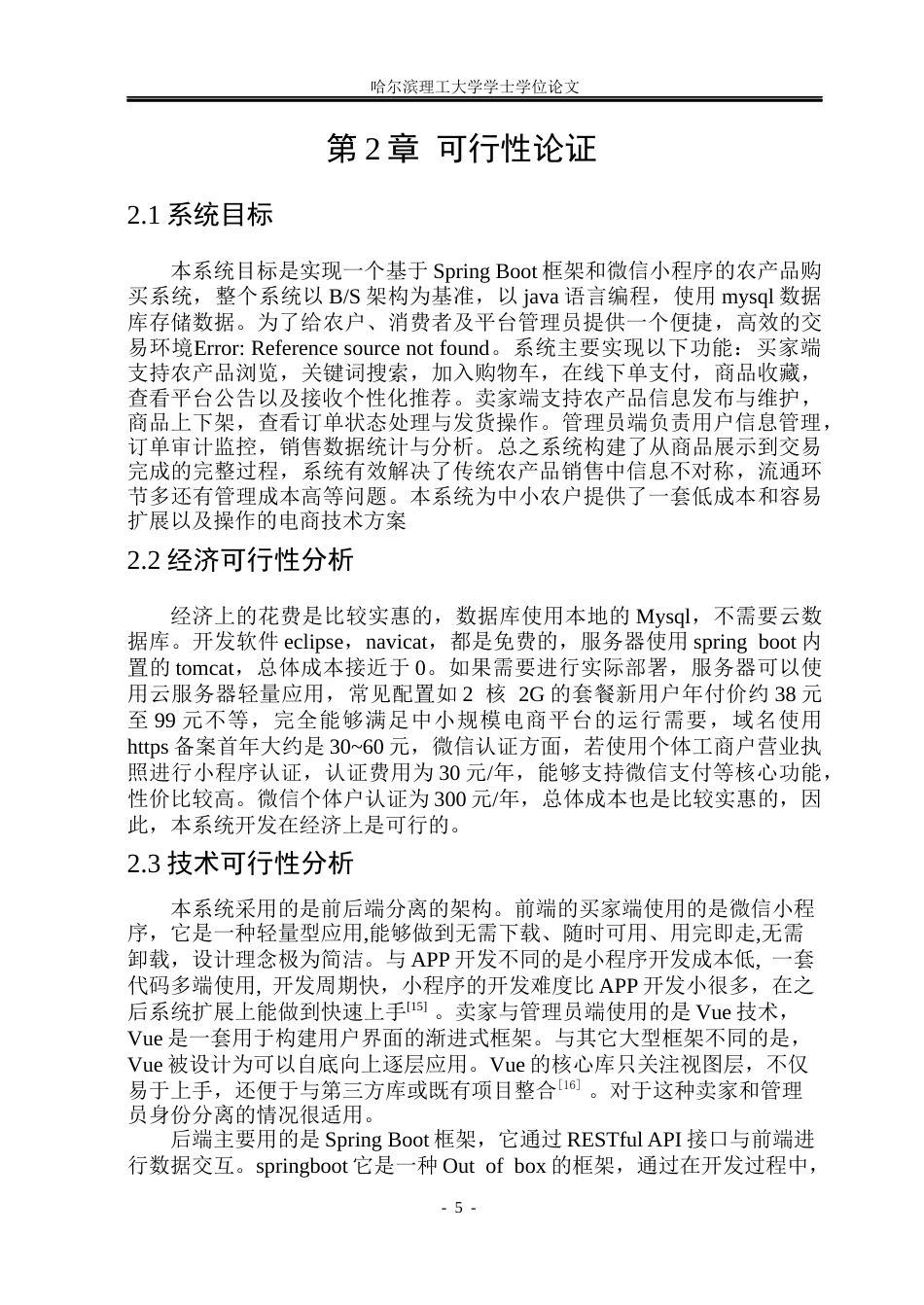 26年WP物联网工程 基于微信小程序的农产品在线购物系统设计与开发12.44-AI10.72(28997字).docx_第10页