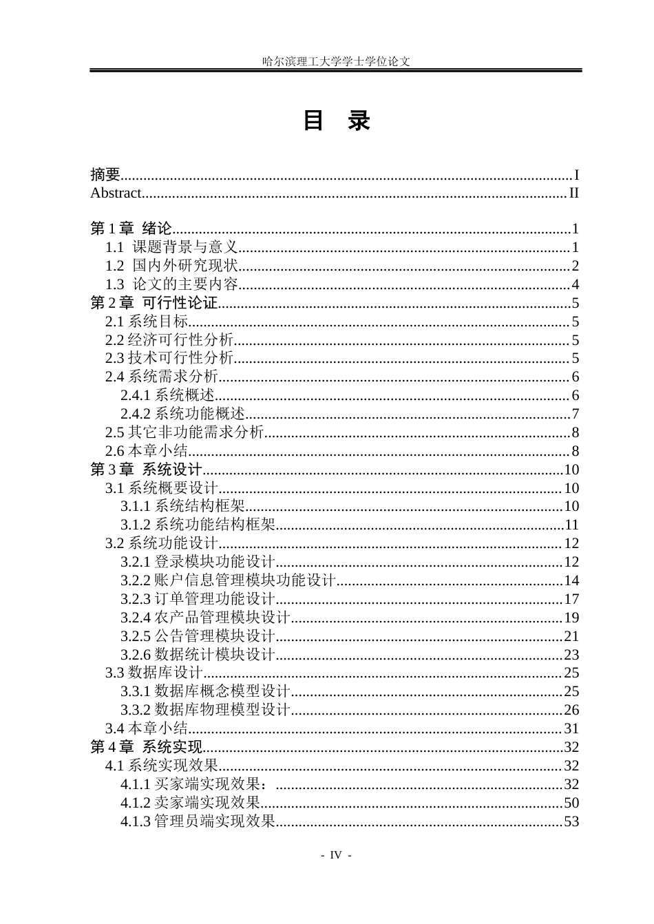 26年WP物联网工程 基于微信小程序的农产品在线购物系统设计与开发12.44-AI10.72(28997字).docx_第4页
