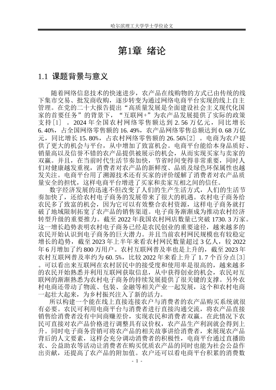 26年WP物联网工程 基于微信小程序的农产品在线购物系统设计与开发12.44-AI10.72(28997字).docx_第6页