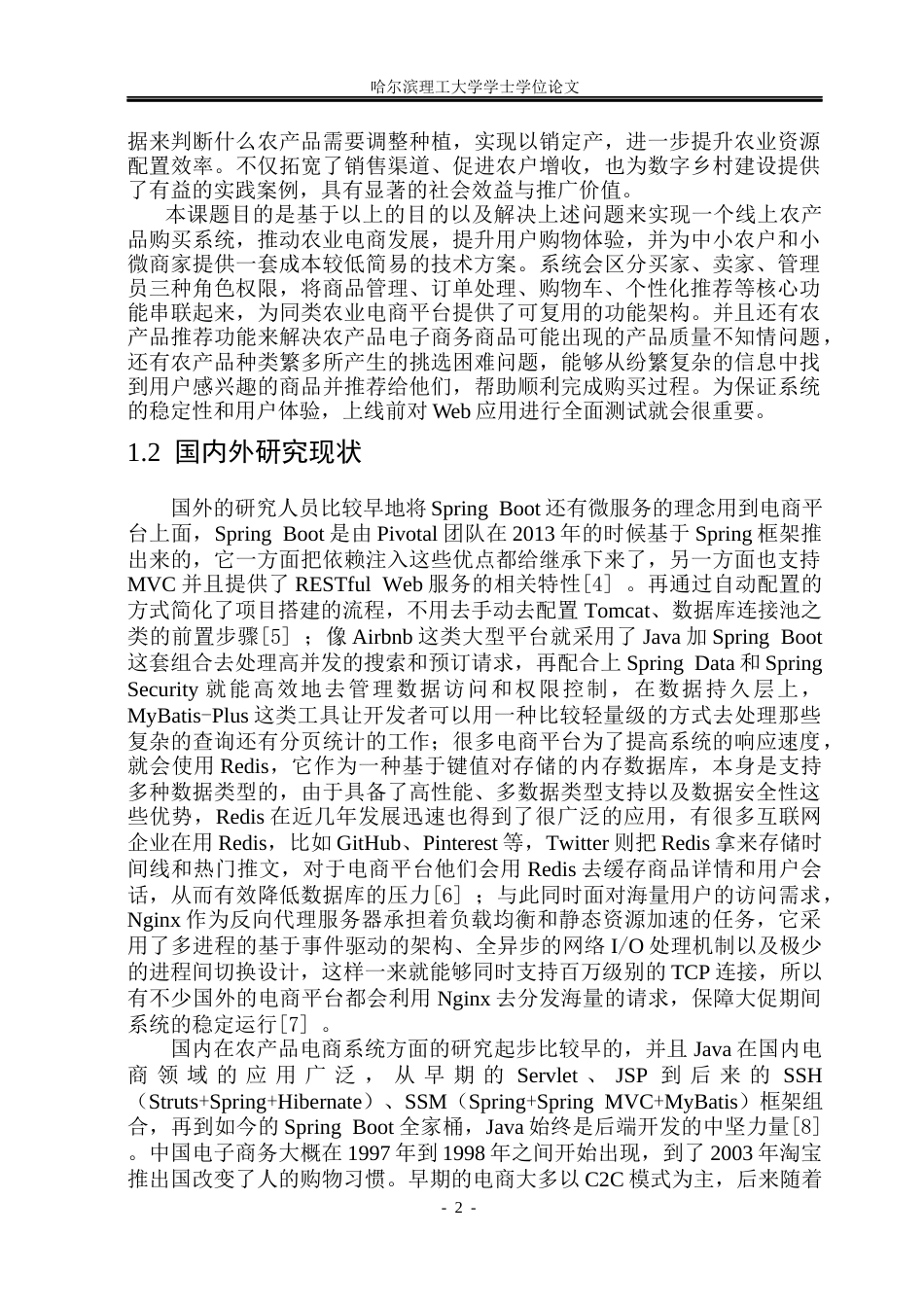 26年WP物联网工程 基于微信小程序的农产品在线购物系统设计与开发12.44-AI10.72(28997字).docx_第7页