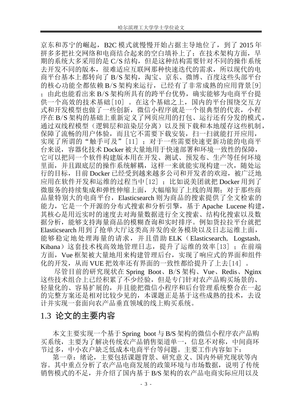 26年WP物联网工程 基于微信小程序的农产品在线购物系统设计与开发12.44-AI10.72(28997字).docx_第8页