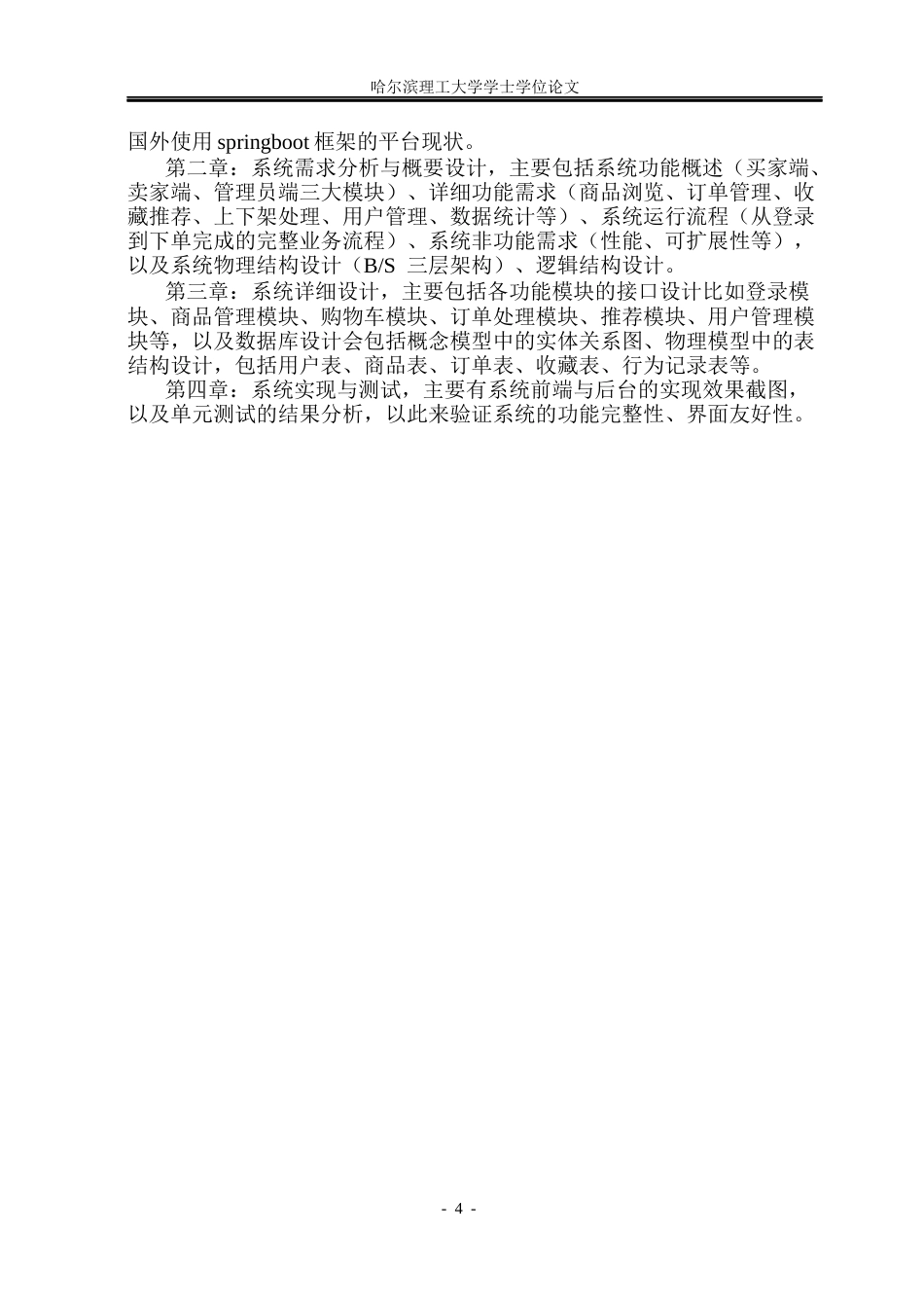 26年WP物联网工程 基于微信小程序的农产品在线购物系统设计与开发12.44-AI10.72(28997字).docx_第9页