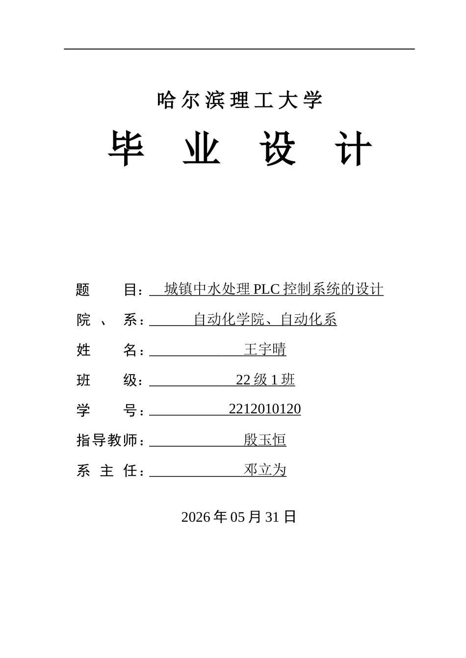 26年WP自动化 城镇中水处理控制系统的设计0.74-AI32.48(38322字).docx_第1页