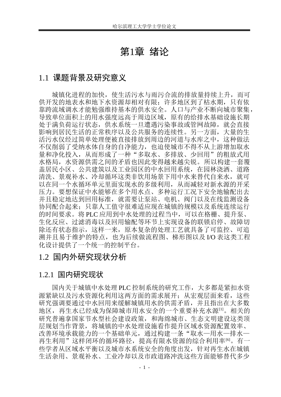 26年WP自动化 城镇中水处理控制系统的设计0.74-AI32.48(38322字).docx_第7页