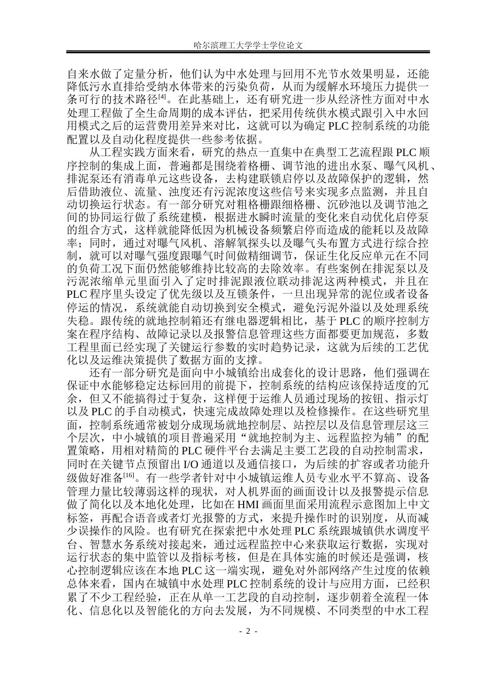 26年WP自动化 城镇中水处理控制系统的设计0.74-AI32.48(38322字).docx_第8页