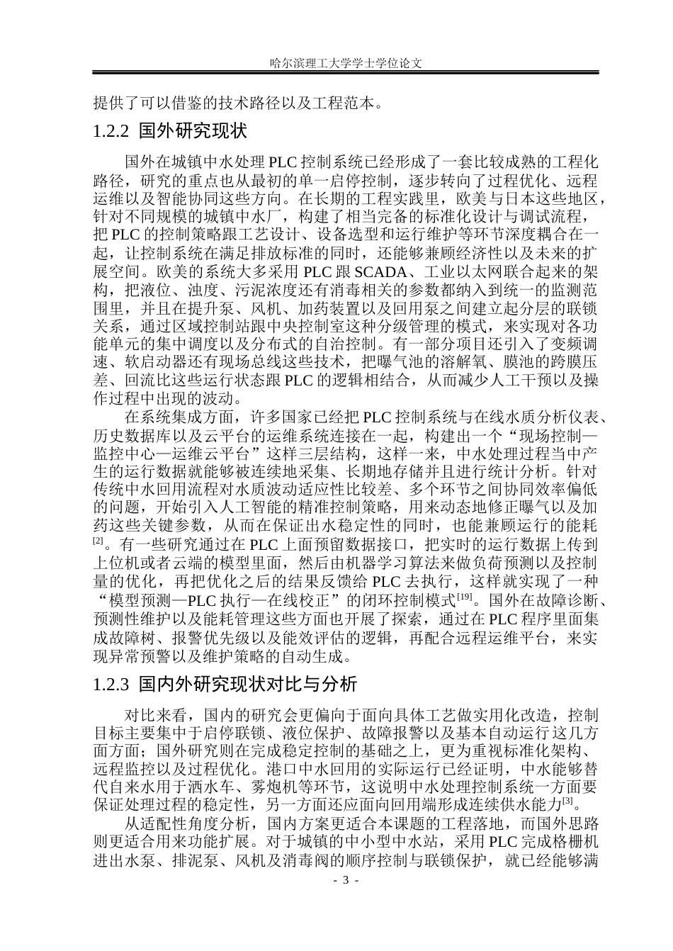 26年WP自动化 城镇中水处理控制系统的设计0.74-AI32.48(38322字).docx_第9页