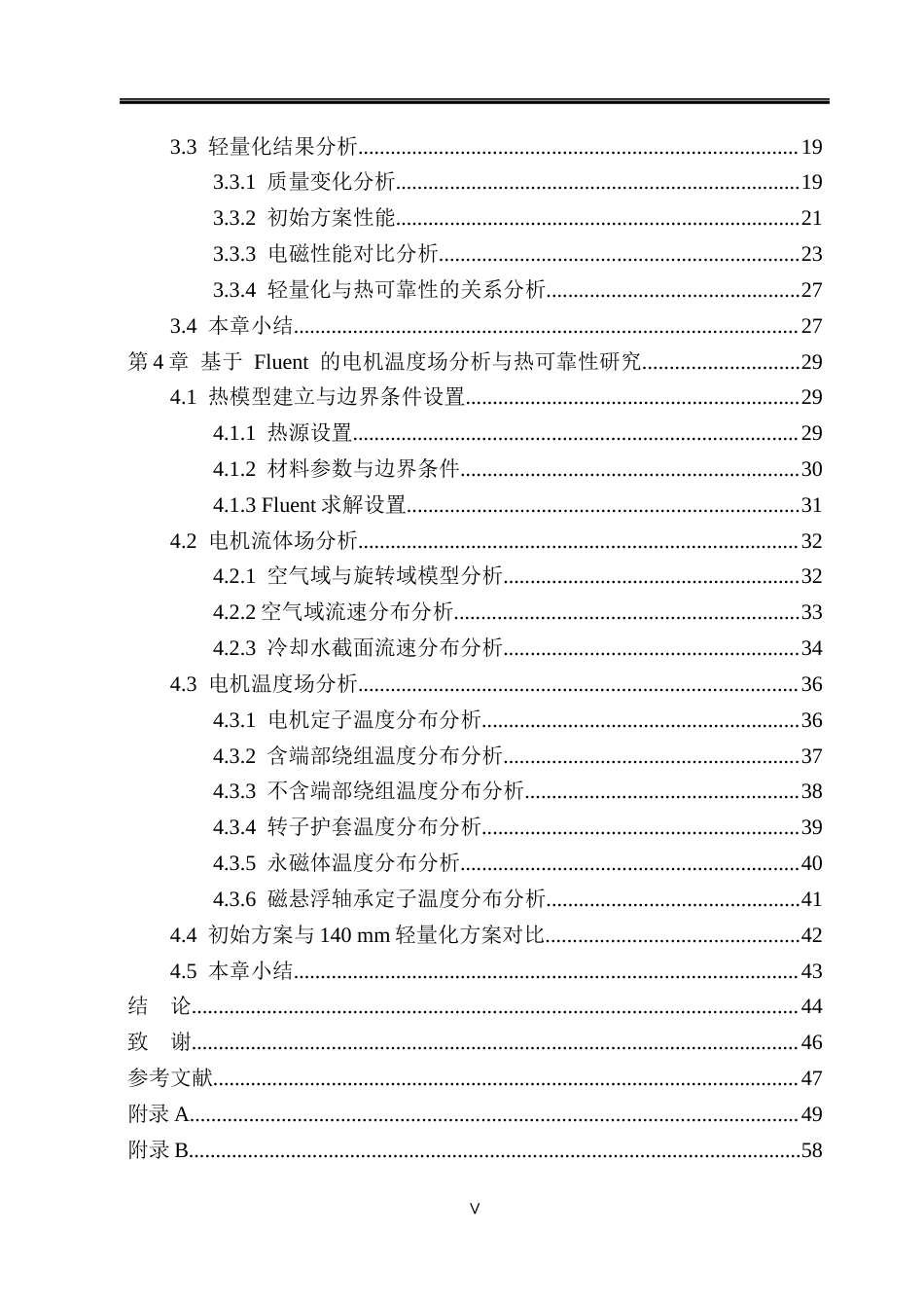 26年WP电气工程及其自动化 余热发电用永磁同步电机的轻量化设计与热可靠性研究5.3-AI3.41(27419字).docx_第5页