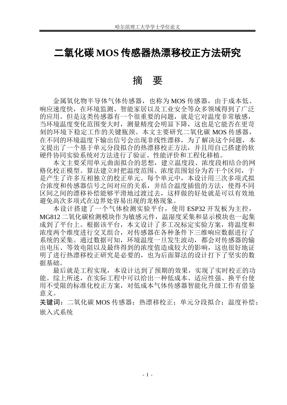 26年WP测控技术与仪器 二氧化碳MOS传感器热漂移校正方法研究1.72-AI2.43(45165字).docx_第1页