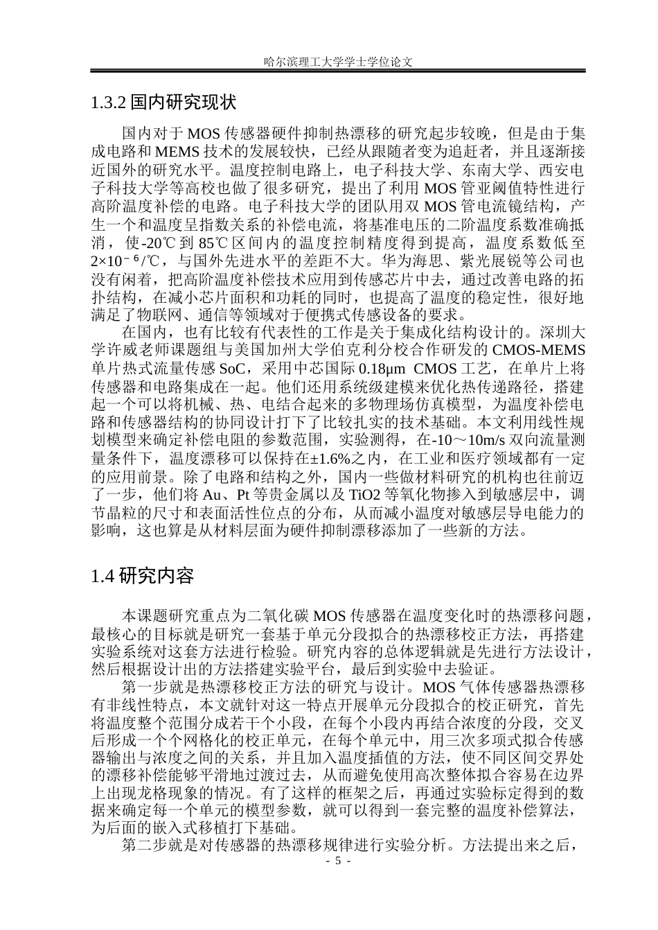 26年WP测控技术与仪器 二氧化碳MOS传感器热漂移校正方法研究1.72-AI2.43(45165字).docx_第10页