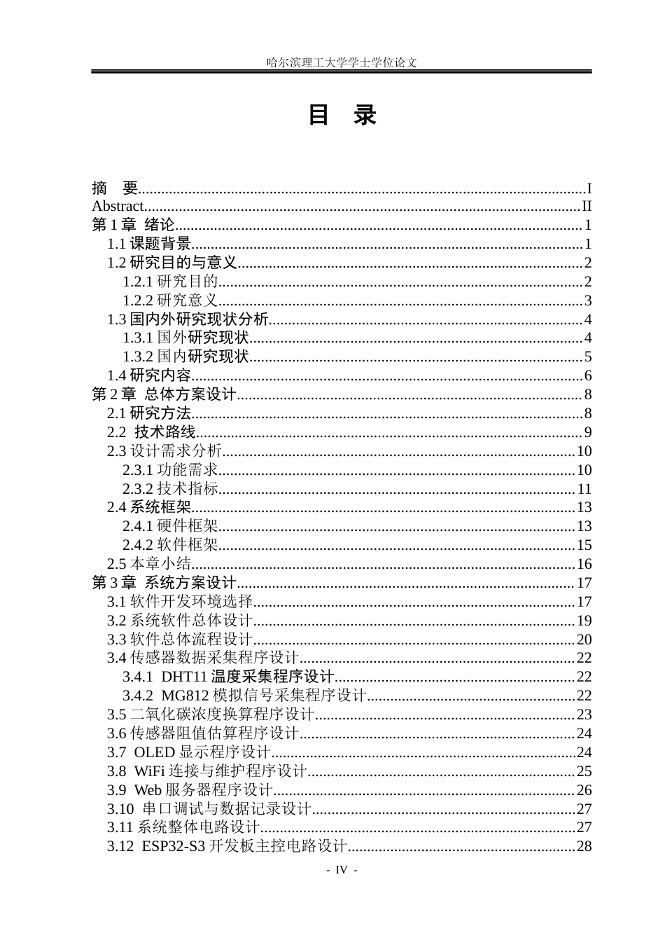 26年WP测控技术与仪器 二氧化碳MOS传感器热漂移校正方法研究1.72-AI2.43(45165字).docx_第4页
