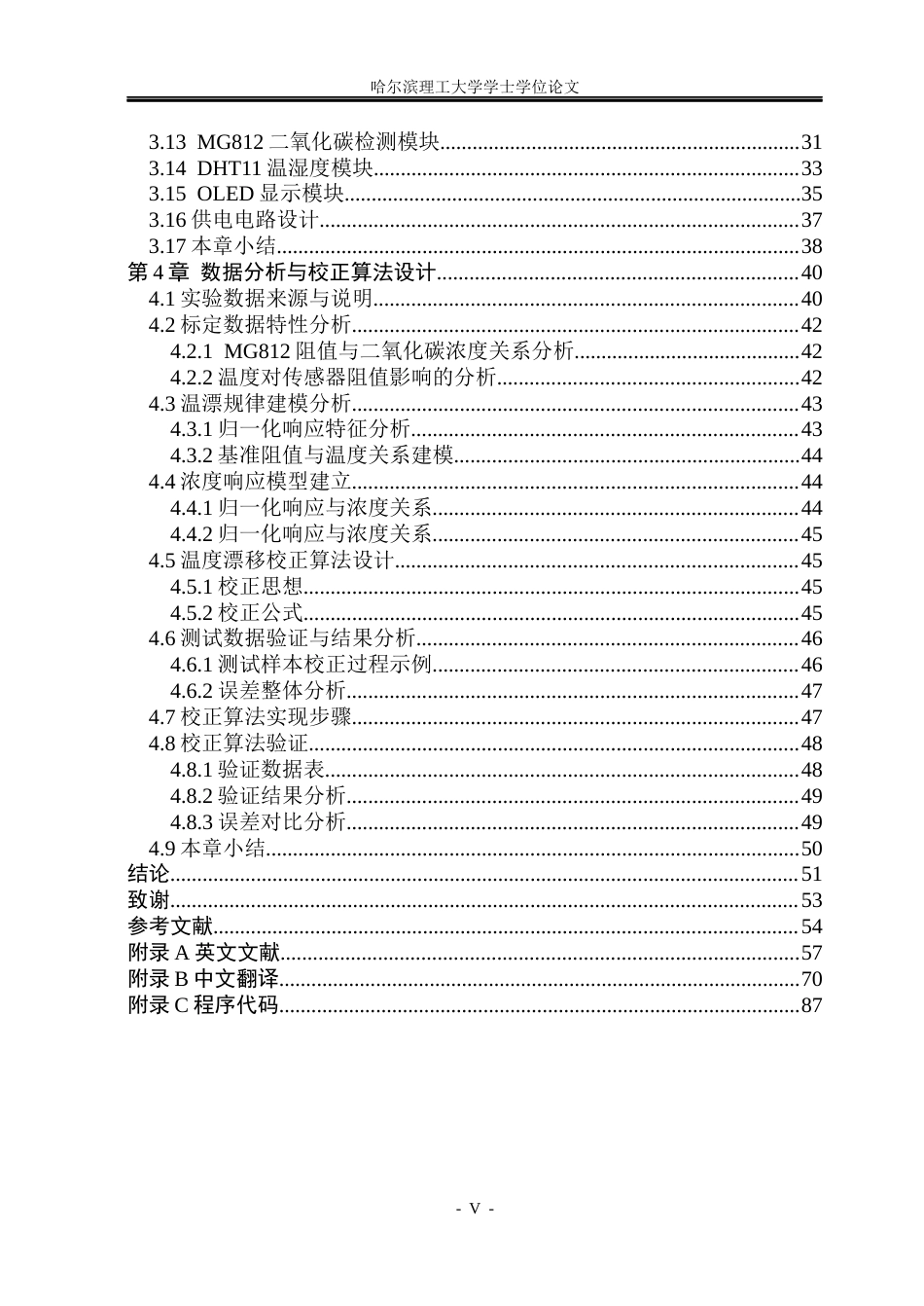 26年WP测控技术与仪器 二氧化碳MOS传感器热漂移校正方法研究1.72-AI2.43(45165字).docx_第5页