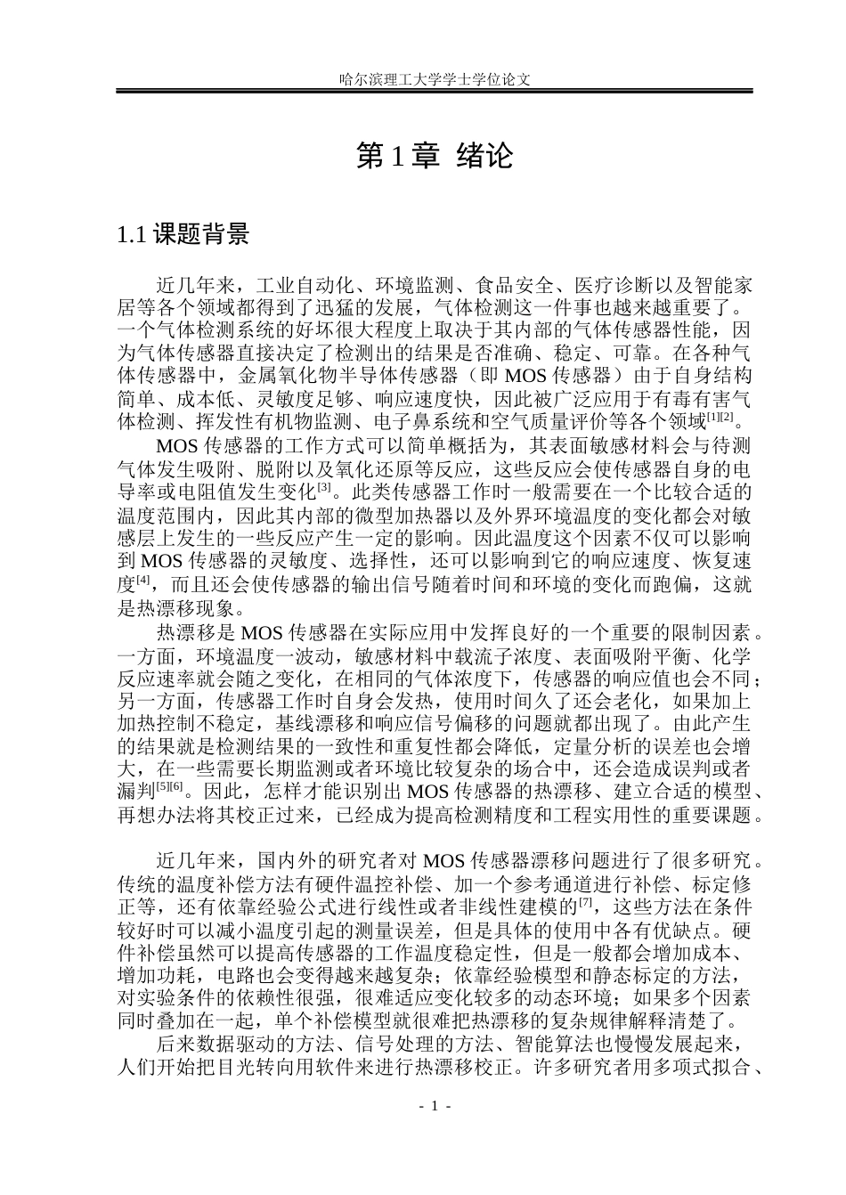26年WP测控技术与仪器 二氧化碳MOS传感器热漂移校正方法研究1.72-AI2.43(45165字).docx_第6页