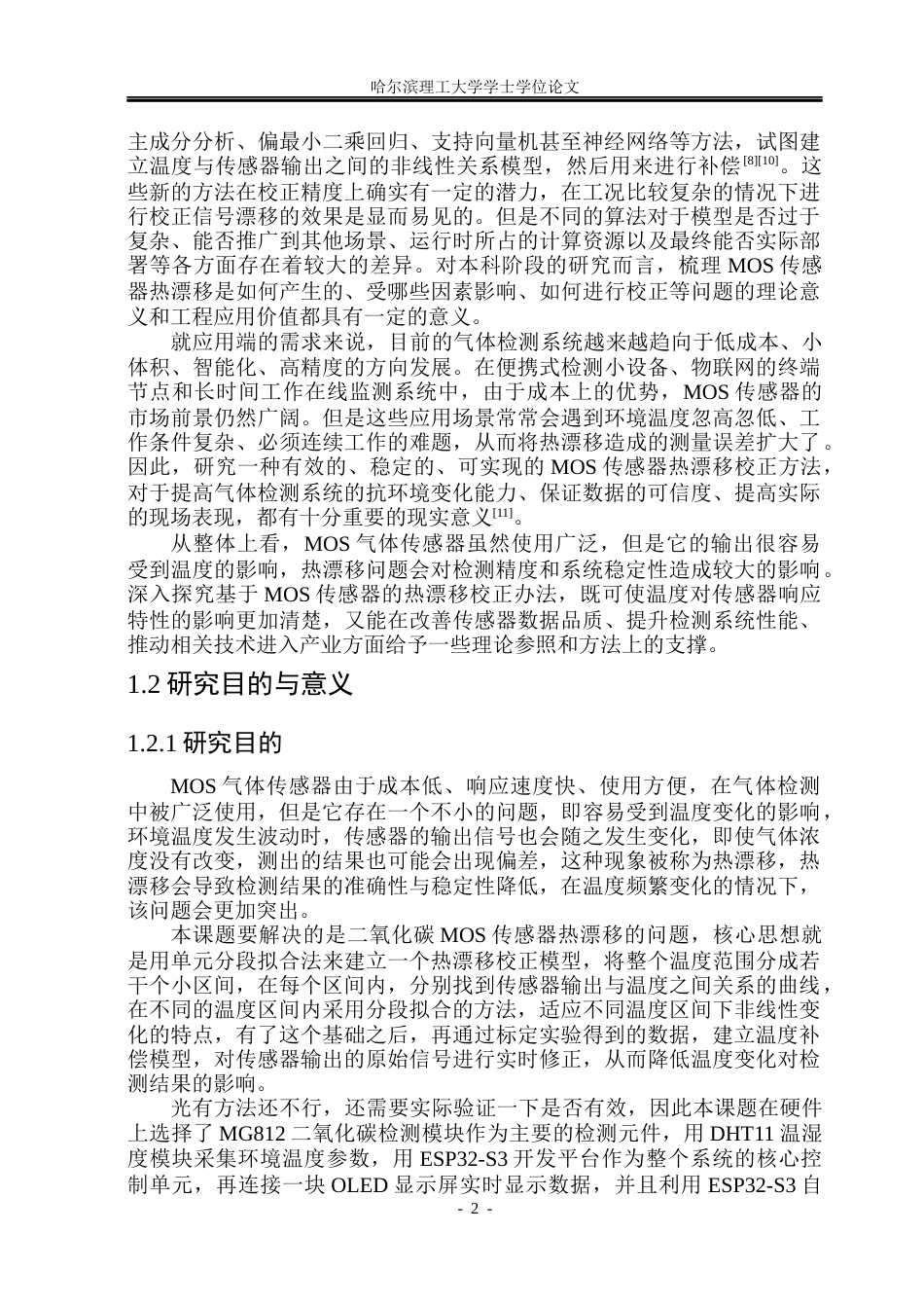 26年WP测控技术与仪器 二氧化碳MOS传感器热漂移校正方法研究1.72-AI2.43(45165字).docx_第7页