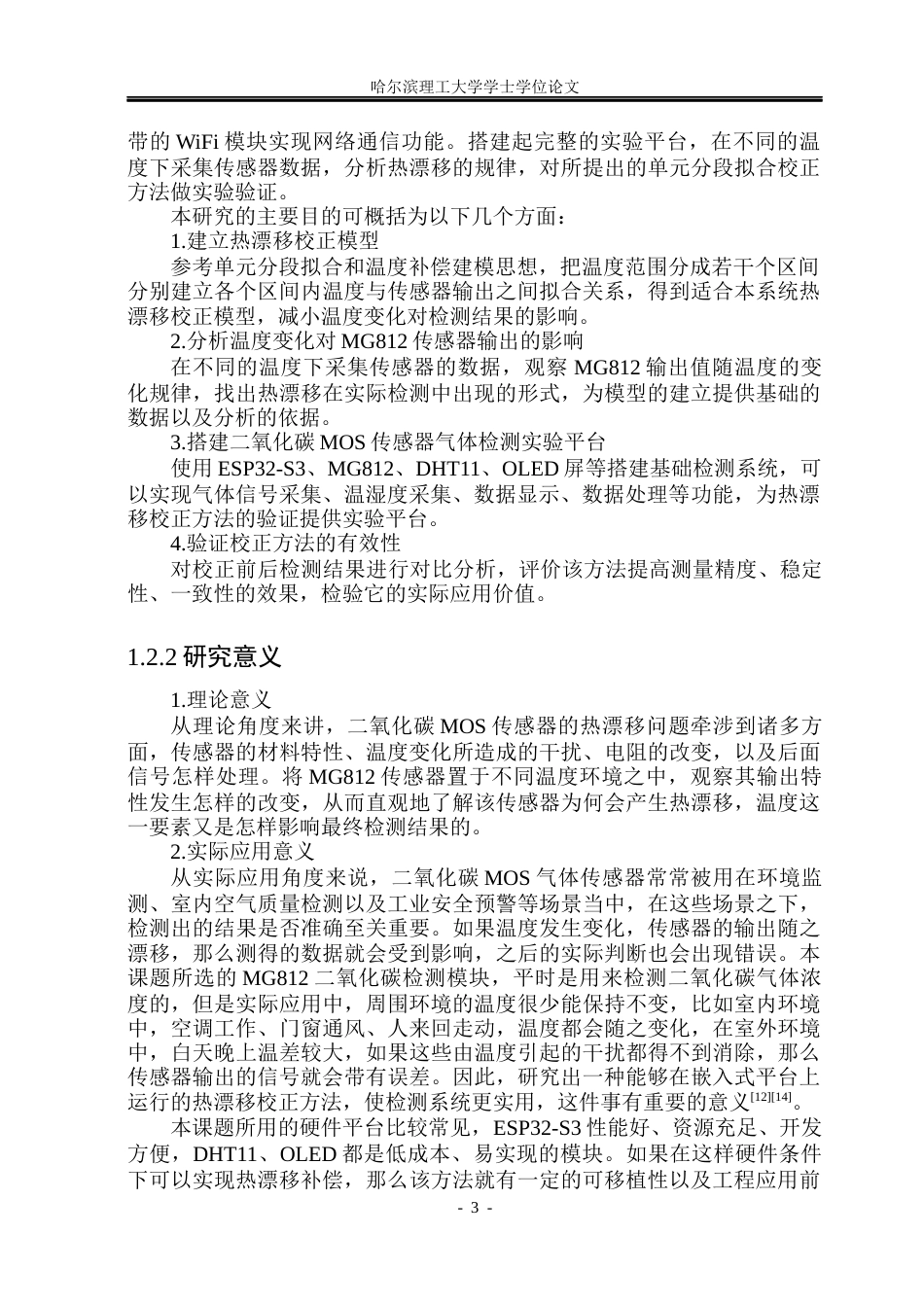 26年WP测控技术与仪器 二氧化碳MOS传感器热漂移校正方法研究1.72-AI2.43(45165字).docx_第8页
