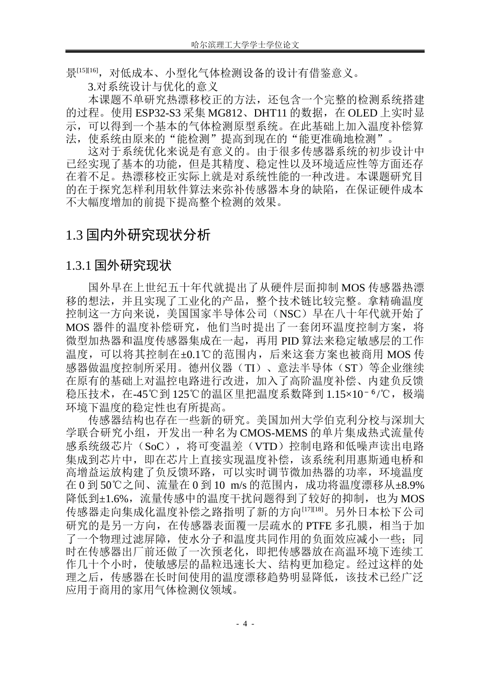 26年WP测控技术与仪器 二氧化碳MOS传感器热漂移校正方法研究1.72-AI2.43(45165字).docx_第9页