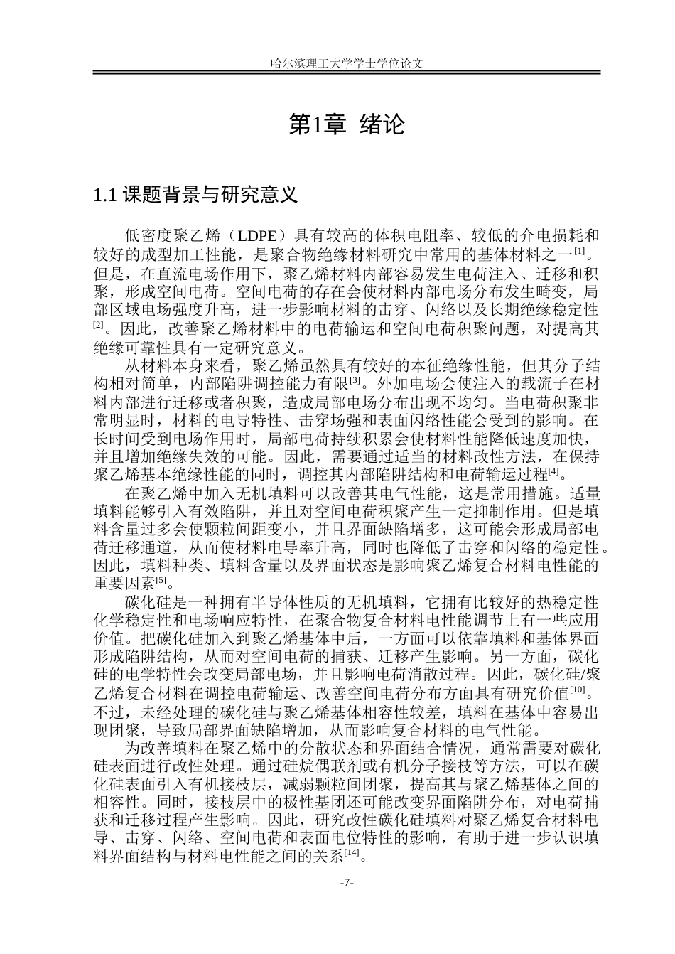 26年WP电气工程及其自动化 改性碳化硅聚乙烯材料的制备与空间电荷特性研究9.6-AI2.35-约21621字符(15783字).doc_第6页