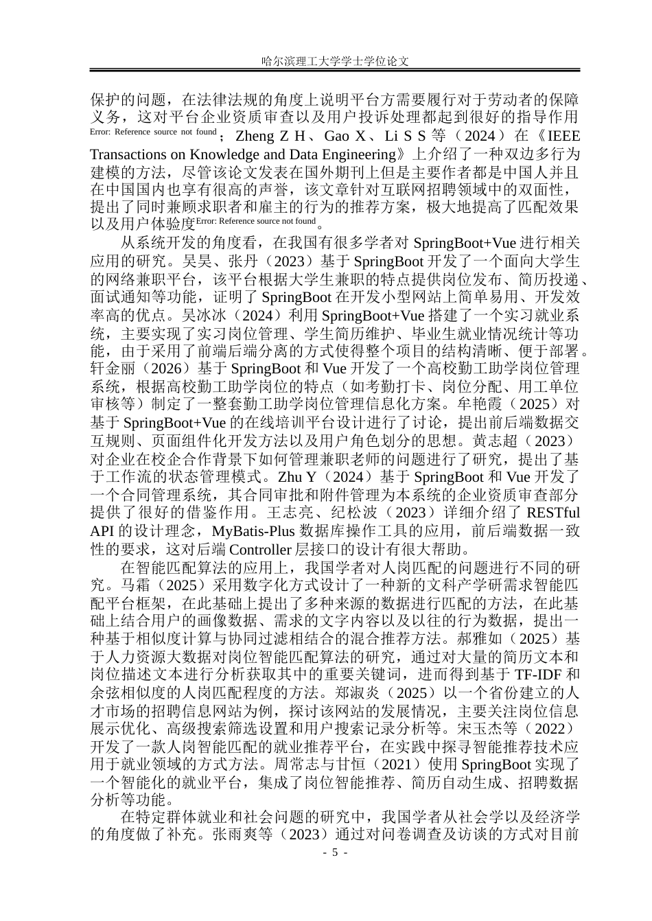 26年WP软件工程 基于Spring BootVue的灵活兼职智能撮合平台系统设计与实现12.49-AI1.17.doc_第10页