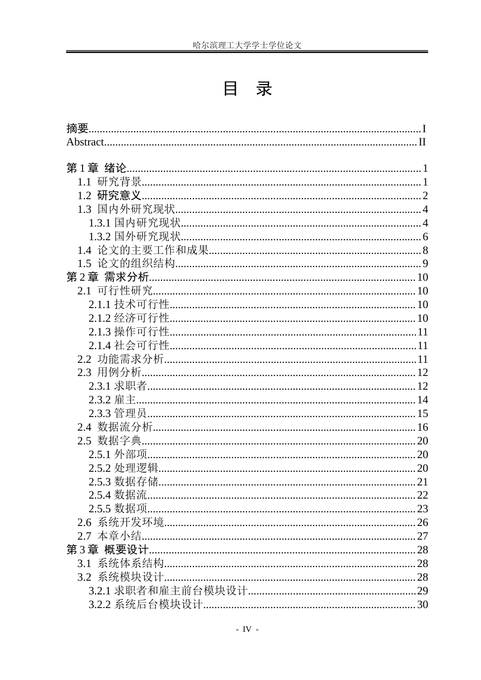 26年WP软件工程 基于Spring BootVue的灵活兼职智能撮合平台系统设计与实现12.49-AI1.17.doc_第4页