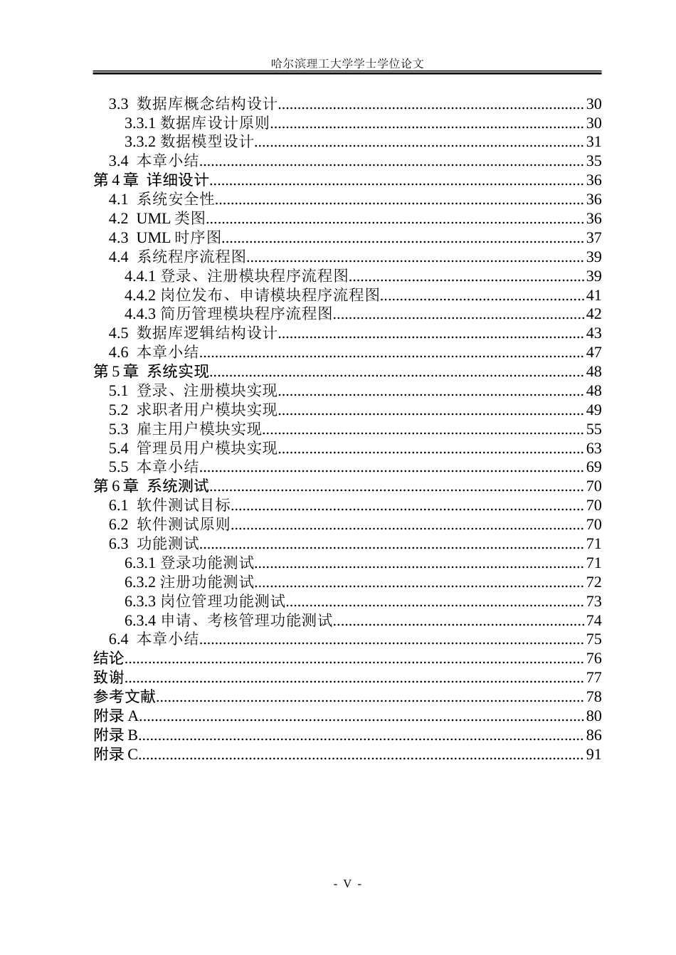 26年WP软件工程 基于Spring BootVue的灵活兼职智能撮合平台系统设计与实现12.49-AI1.17.doc_第5页