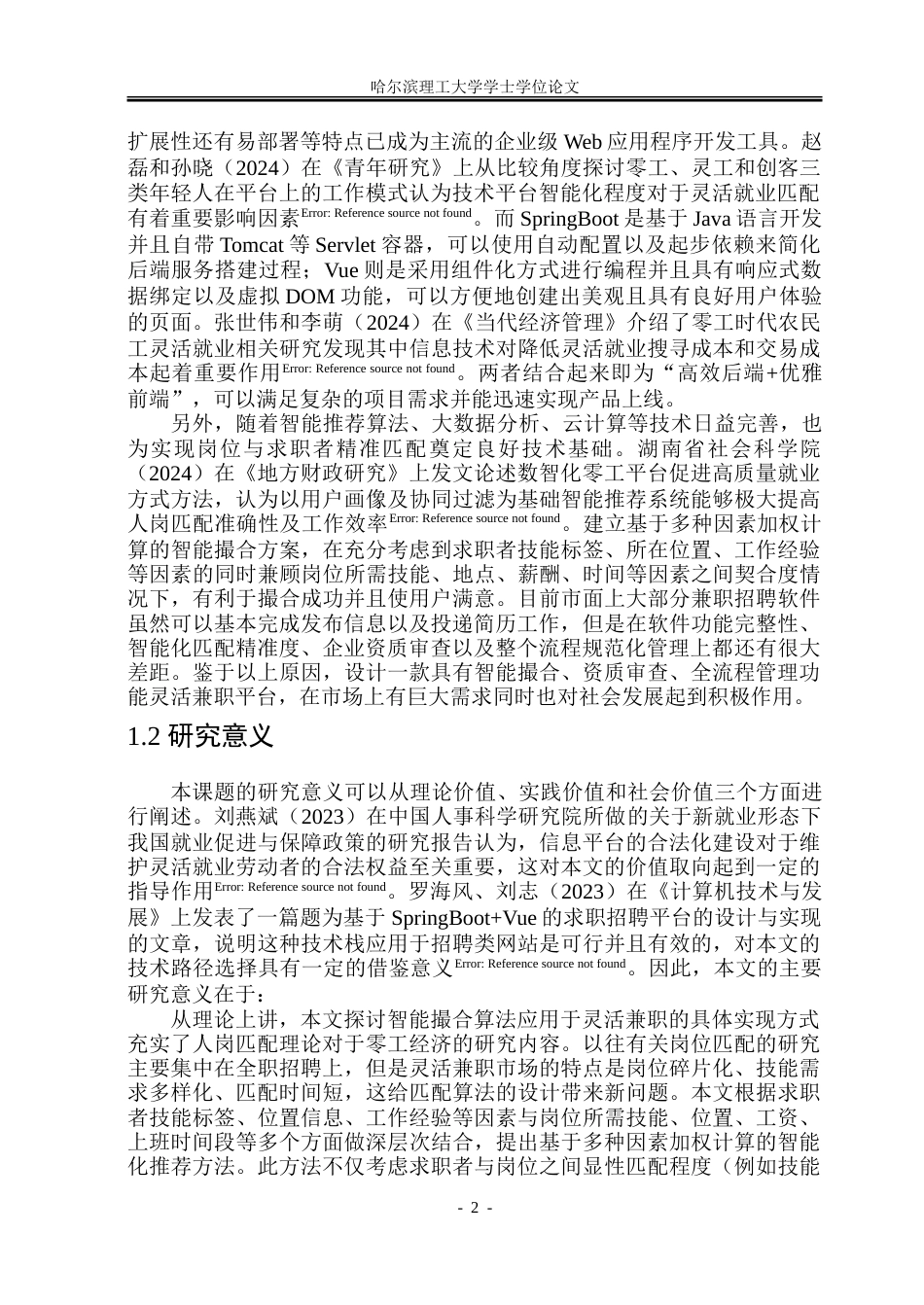 26年WP软件工程 基于Spring BootVue的灵活兼职智能撮合平台系统设计与实现12.49-AI1.17.doc_第7页