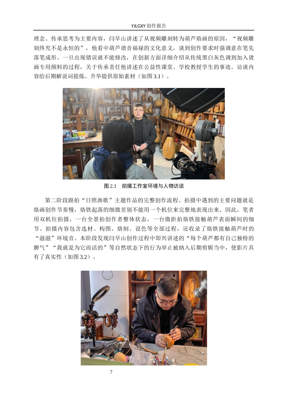 26年WP广播电视编导 毕业作品《葫藏画意》中解说词对影片叙事的应用阐述4.47-AI4.94(24649字).docx_第10页