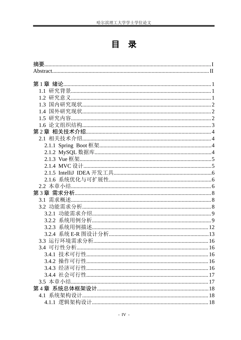 26年WP软件工程 基于SpringBoot的乡村普法宣传系统的设计与实现12.81-AI4.89.docx_第4页