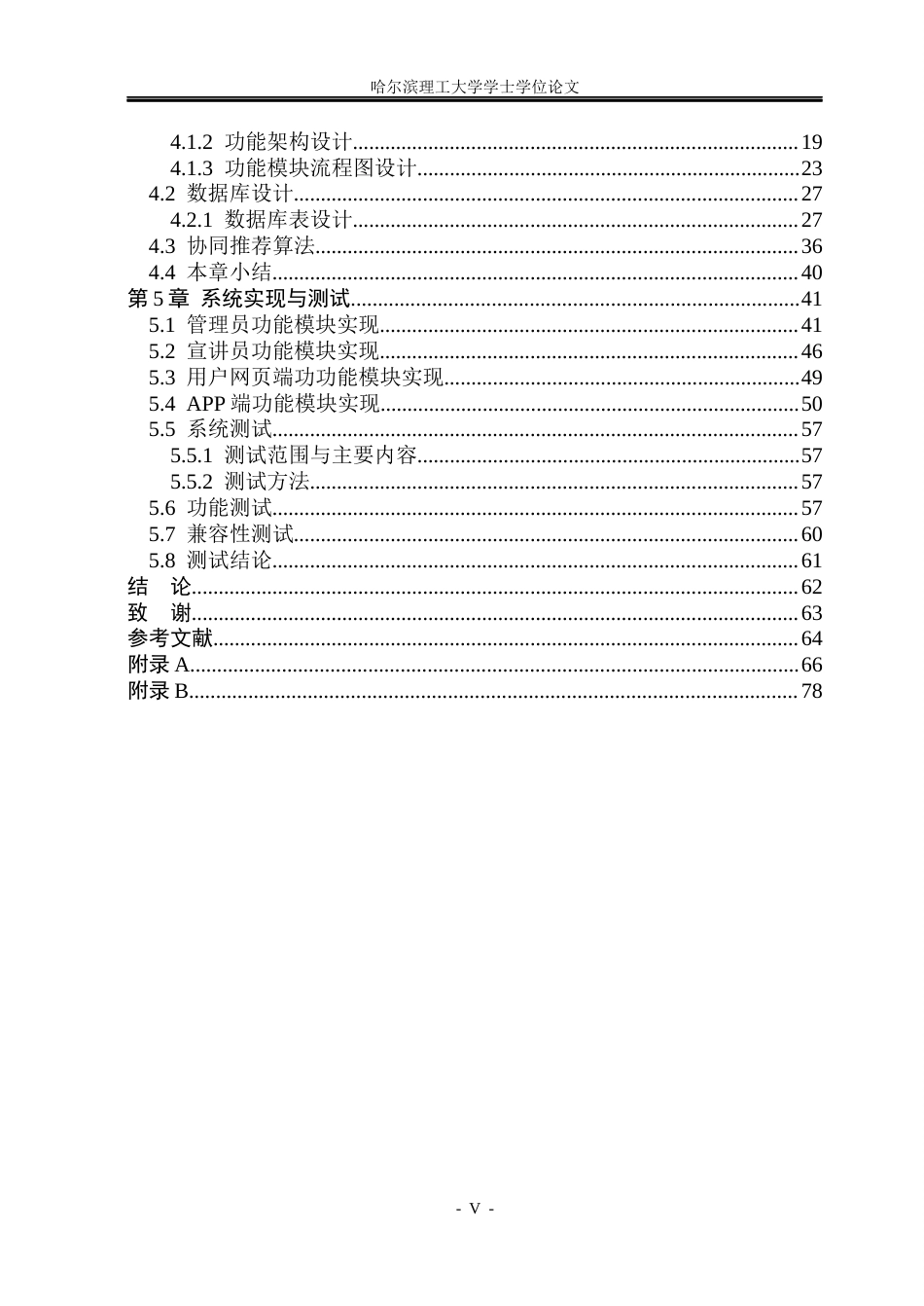 26年WP软件工程 基于SpringBoot的乡村普法宣传系统的设计与实现12.81-AI4.89.docx_第5页