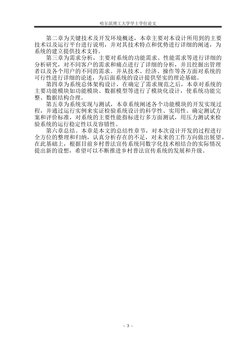 26年WP软件工程 基于SpringBoot的乡村普法宣传系统的设计与实现12.81-AI4.89.docx_第8页