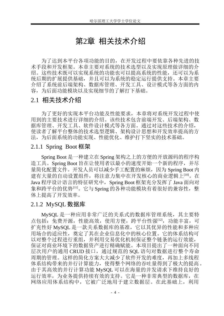 26年WP软件工程 基于SpringBoot的乡村普法宣传系统的设计与实现12.81-AI4.89.docx_第9页