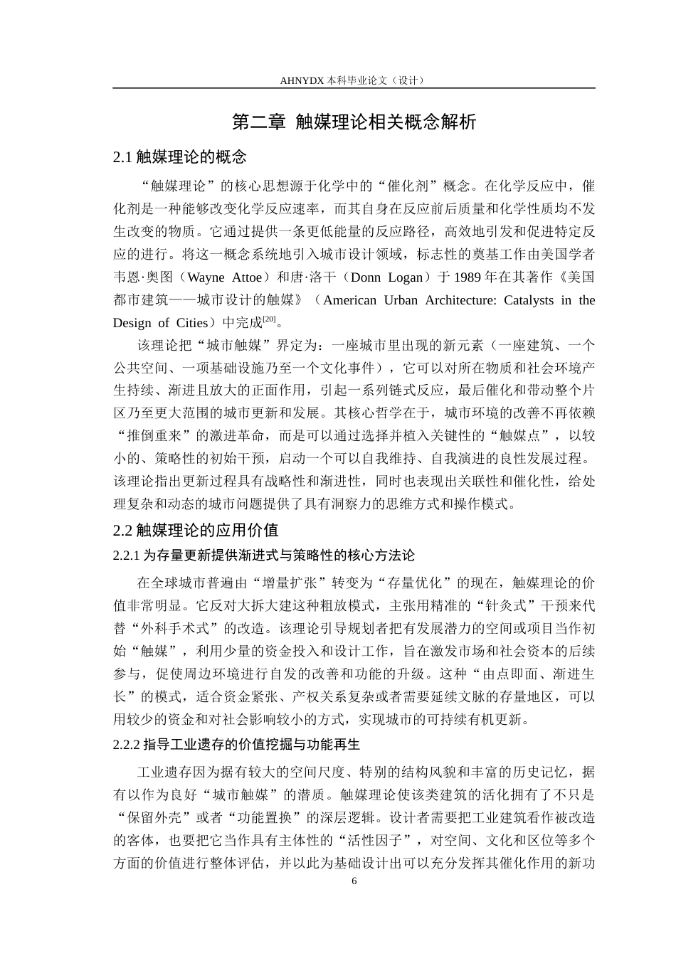 26年WP城乡规划 触媒理论下工业遗存与滨水空间的互动再生路径研究——以宿州大运河为例4.01-AI通过(17018字).docx_第10页