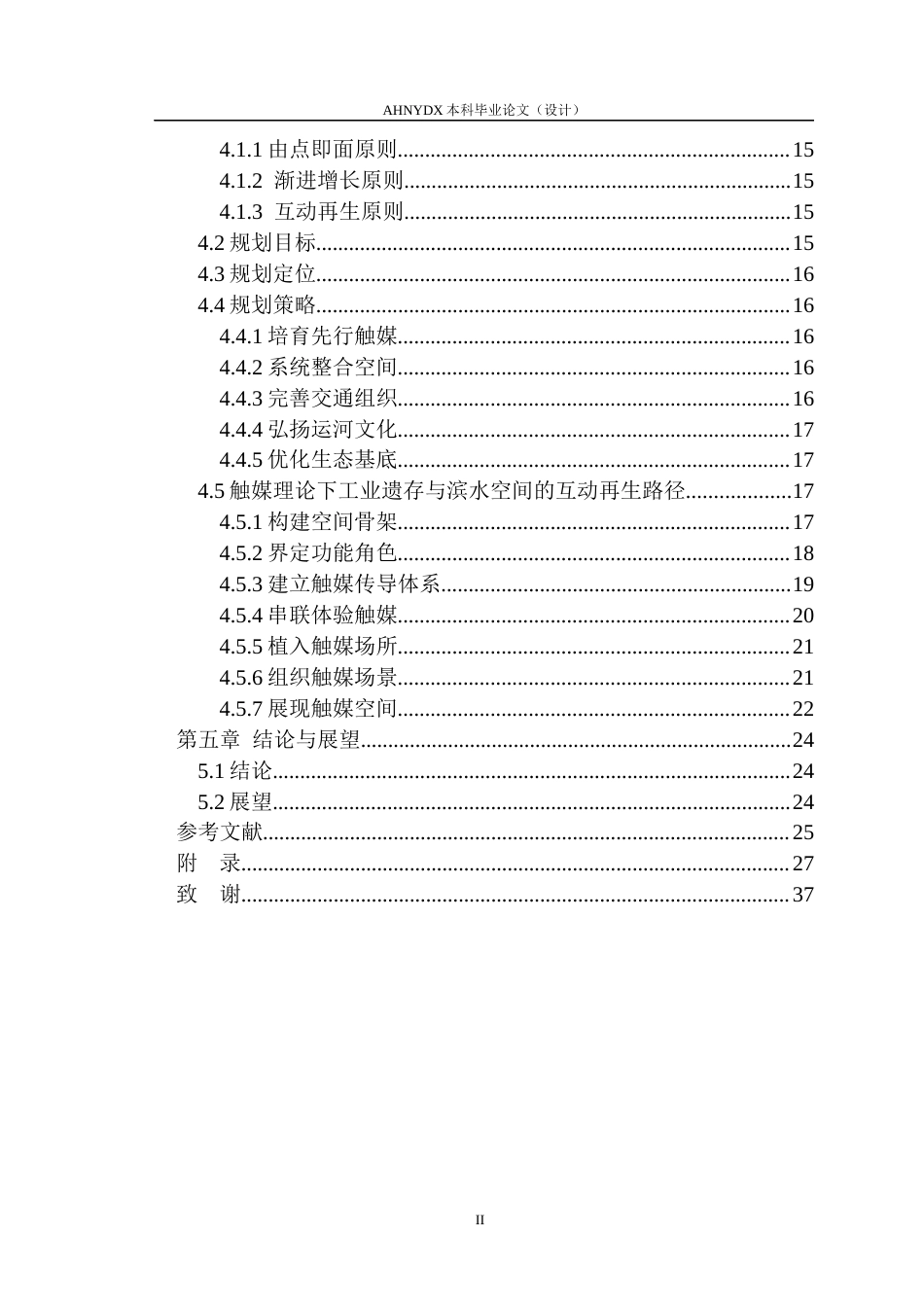 26年WP城乡规划 触媒理论下工业遗存与滨水空间的互动再生路径研究——以宿州大运河为例4.01-AI通过(17018字).docx_第2页