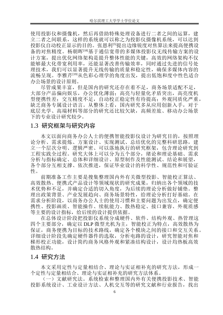 26年WP工业设计 便携智能投影仪设计5.4-AI10.8-约43483字符.doc_第10页