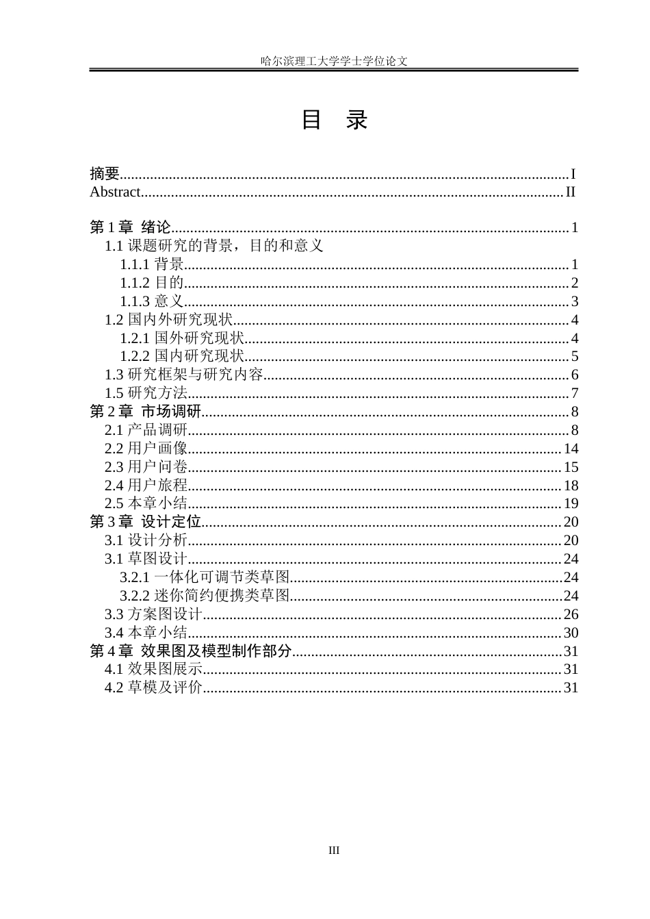26年WP工业设计 便携智能投影仪设计5.4-AI10.8-约43483字符.doc_第3页