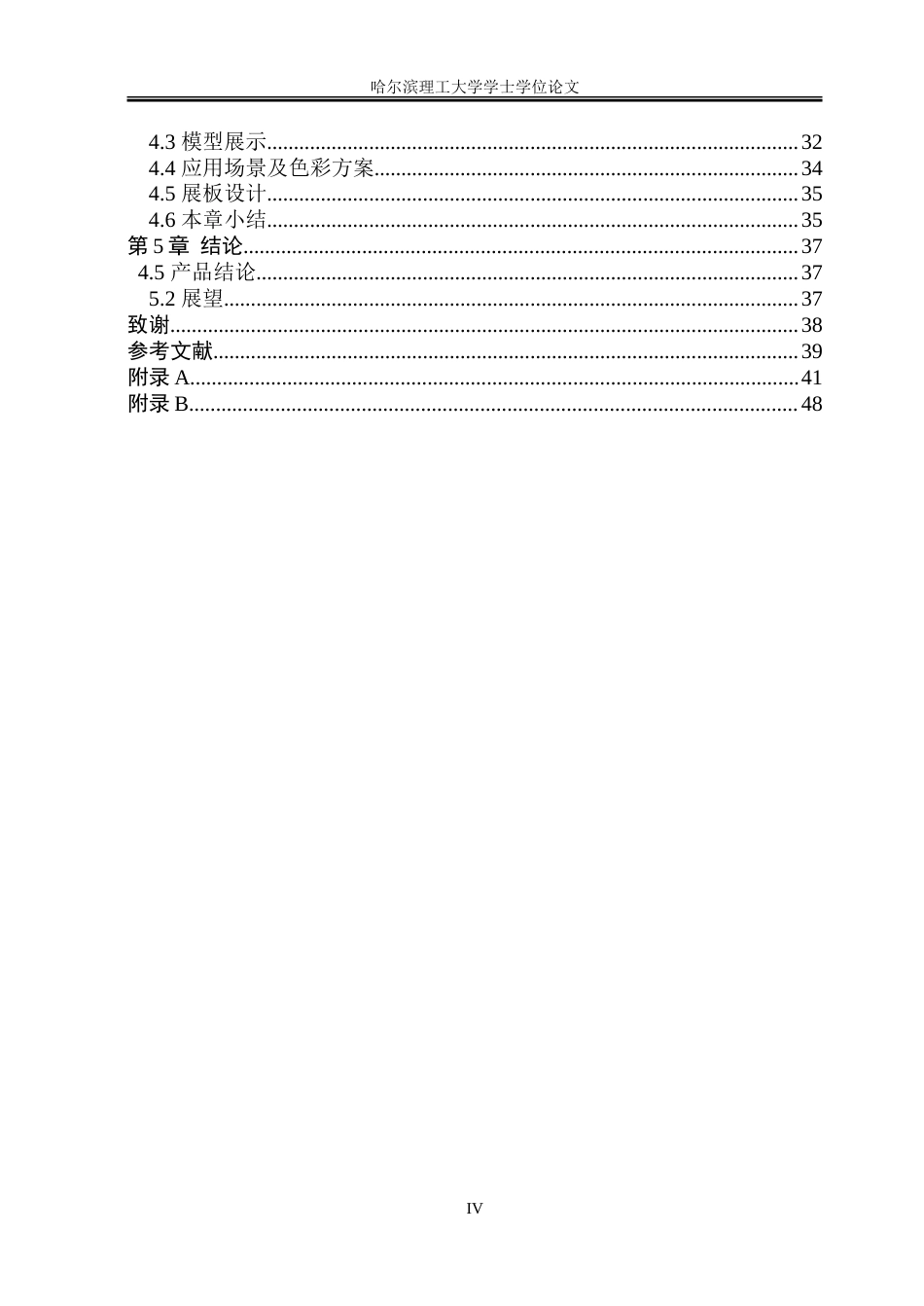 26年WP工业设计 便携智能投影仪设计5.4-AI10.8-约43483字符.doc_第4页