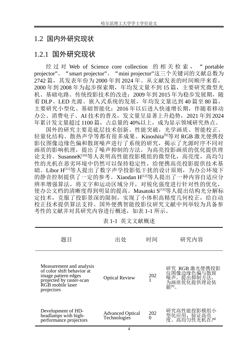 26年WP工业设计 便携智能投影仪设计5.4-AI10.8-约43483字符.doc_第8页